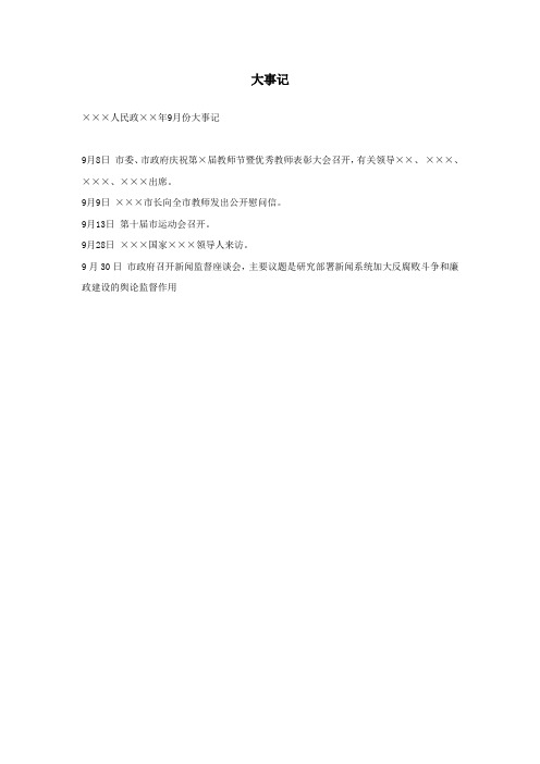 大事记范例2