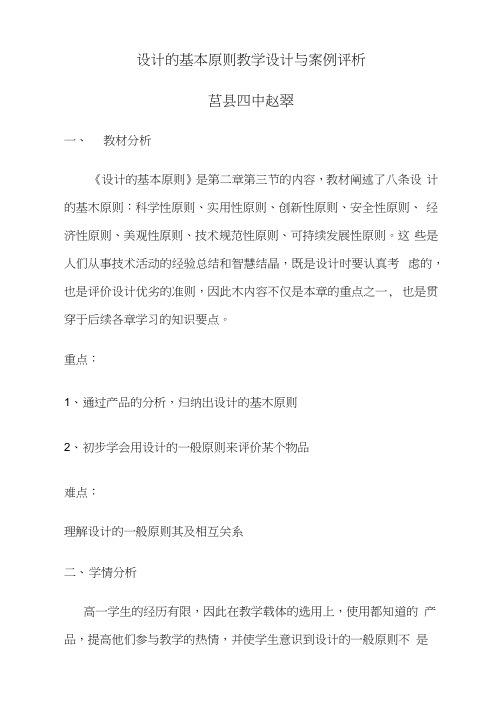 设计的基本原则教案-参考模板