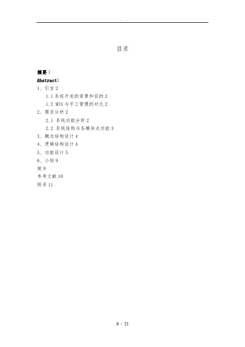 数据库系统毕业论文(含代码)