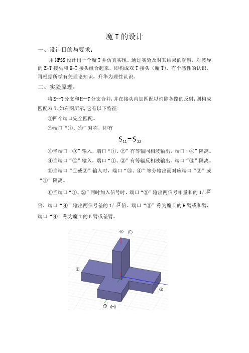 魔T课设