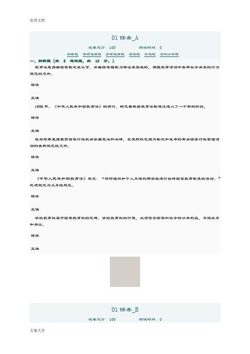 《教育法学》01任务--05任务参考问题详解