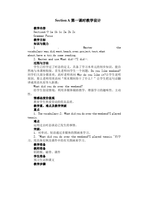Section A 第一课时教学设计