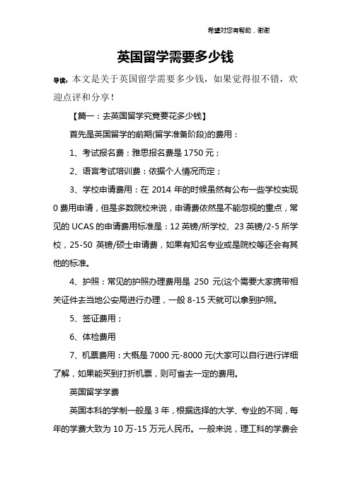 英国留学需要多少钱