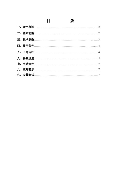 SPD4000配电测控仪