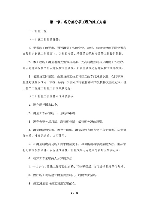 土建工程分部分项