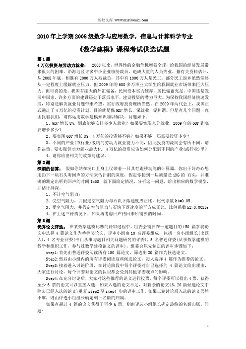 数学建模考试题(开卷)及答案