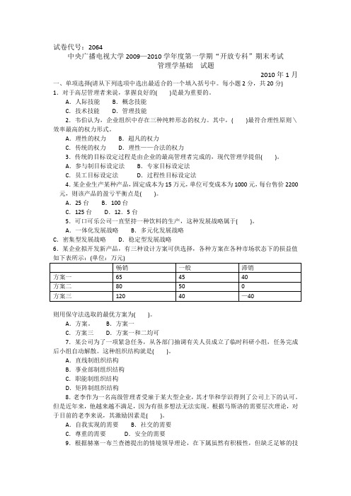 中央广播电视大学2009—2010学年度第一学期“开放专科”期末考试.doc