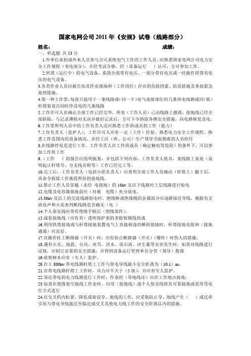 国家电网公司2011年