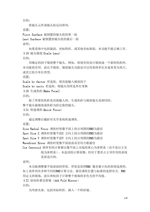ZEMAX中文说明2