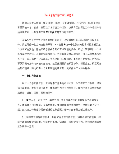 2018年美工部工作计划范文