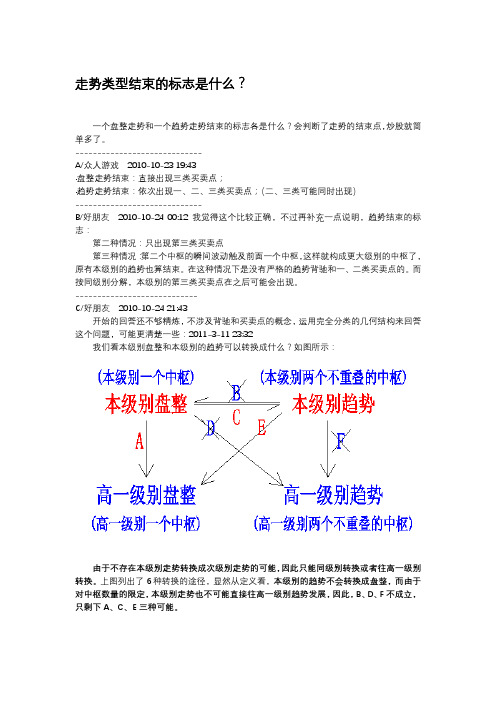 走势类型结束的标志