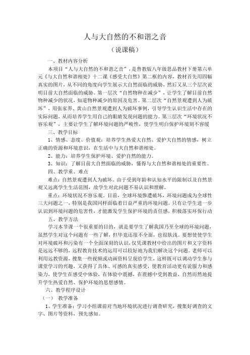 人与大自然的不和谐之音