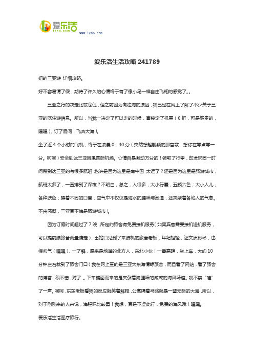 爱乐活生活攻略241789