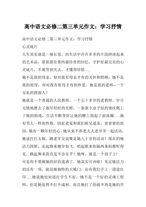 高中语文必修二第三单元作文：学习抒情_0