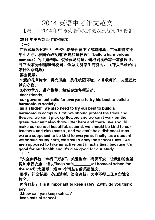 2014英语中考作文范文