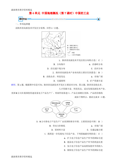 2020春高考地理第4单元中国地理概况第7课时中国的工业课时作业新人教版
