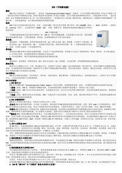 UPS(不间断电源)、风力发电
