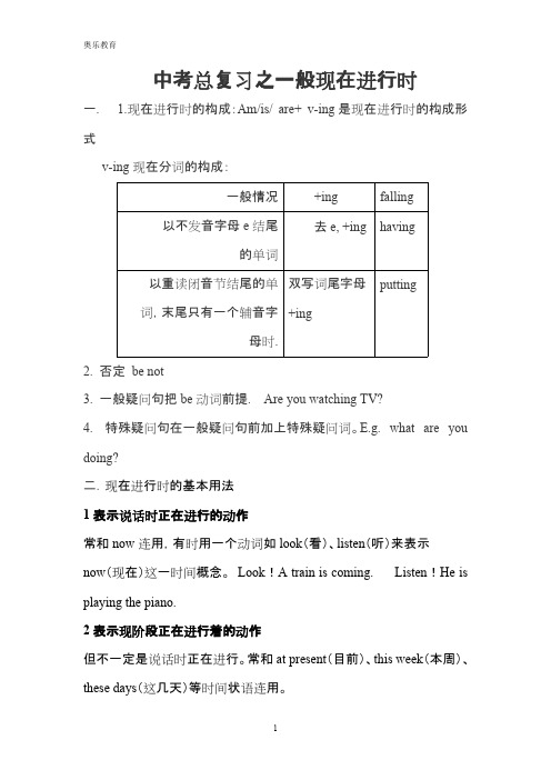 初一现在进行时讲解练习及答案