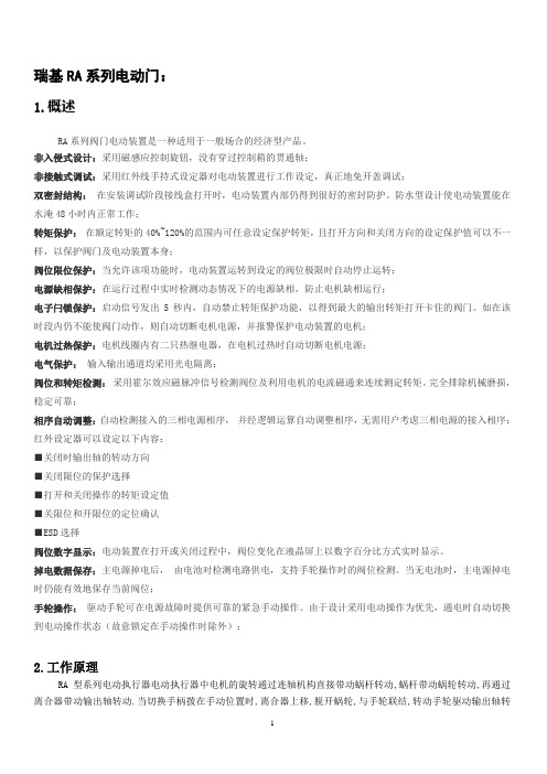 瑞基电动门培训题库汇总