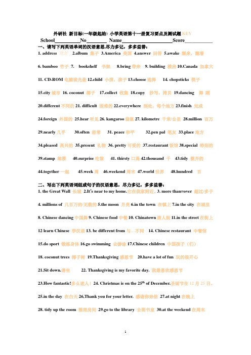 外研社 小学英语第十一册复习要点及测试题