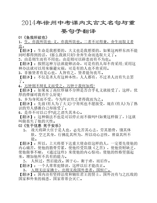 2014年徐州中考课内文言文名句与重要句子翻译