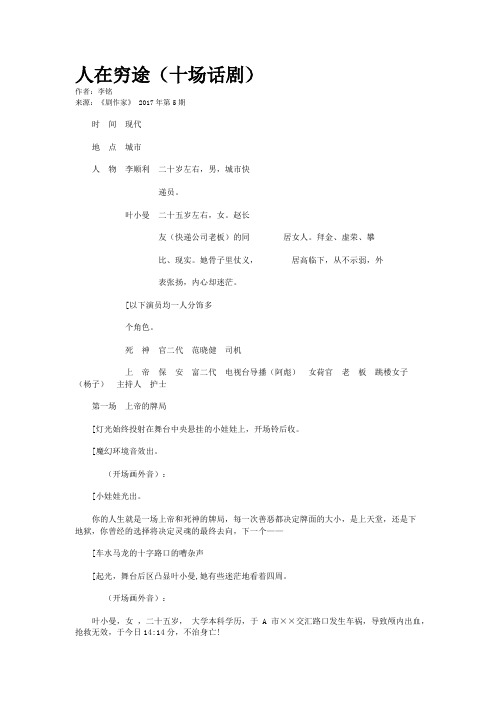 人在穷途(十场话剧)