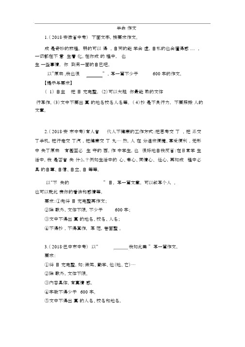 2018年全国中考语文分类：半命题.docx