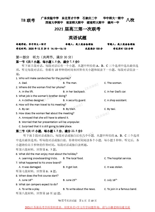 【英语】T8八校2021届高三12月第一次联考英语试卷