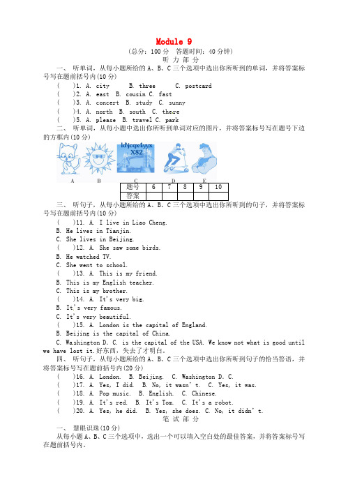 四年级英语下册 Module 9 单元综合测试 外研版(三起)