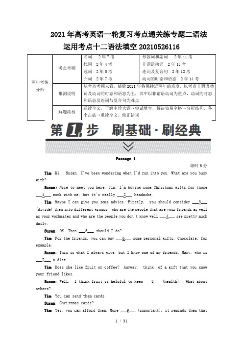 高考英语一轮复习考点通关练专题二语法运用考点十二语法填空20210526116