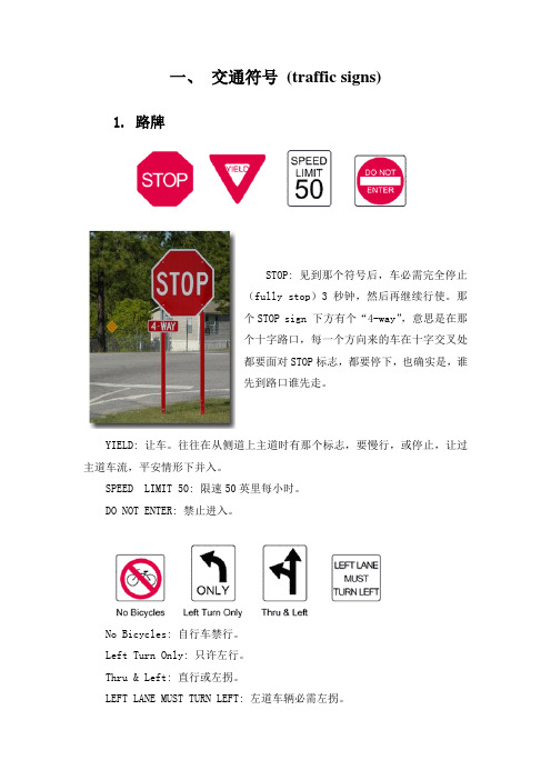 美国生活必备识交通篇