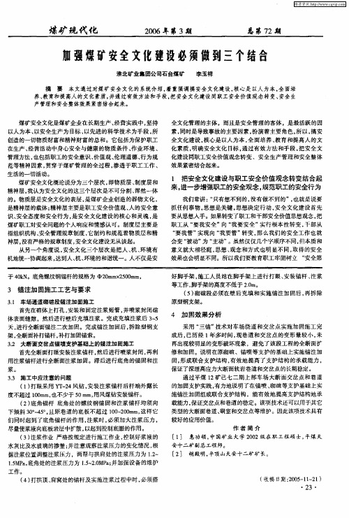 加强煤矿安全文化建设必须做到三个结合