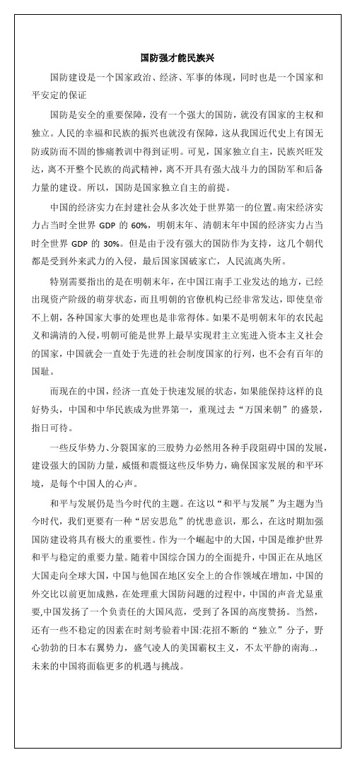 我国为何要建立强大的国防