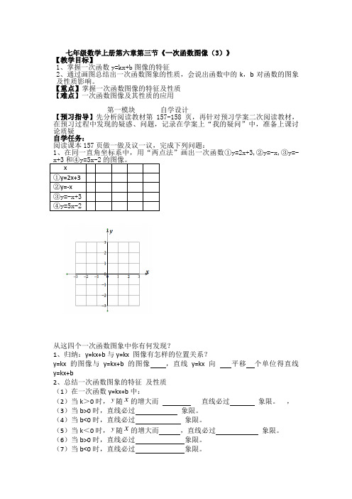鲁教版七年级数学上册6.3一次函数图像(3)