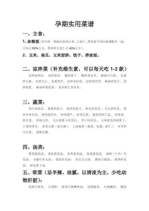 孕期实用菜谱