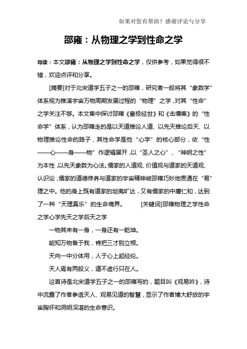 邵雍：从物理之学到性命之学