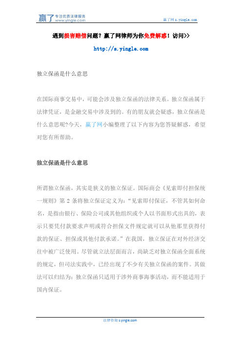 独立保函是什么意思