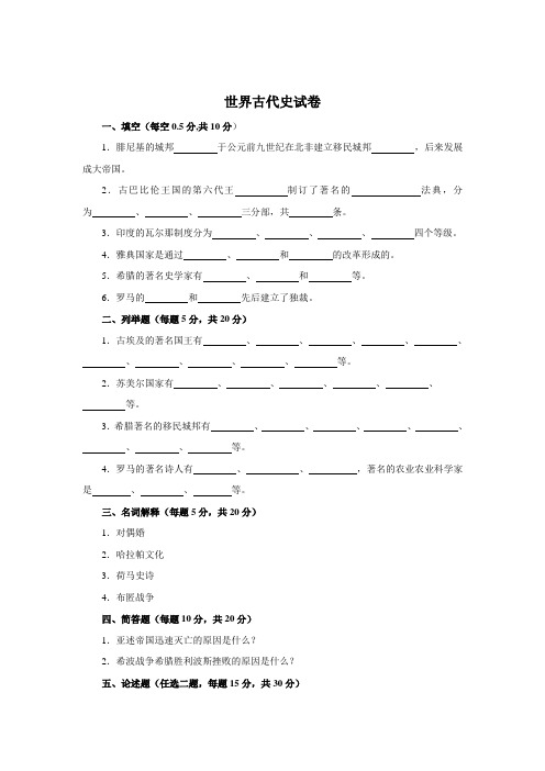 世界史试卷及参考答案