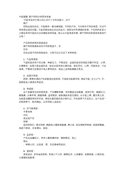 育儿知识-中医提醒 顺产妈妈分体质来恢复