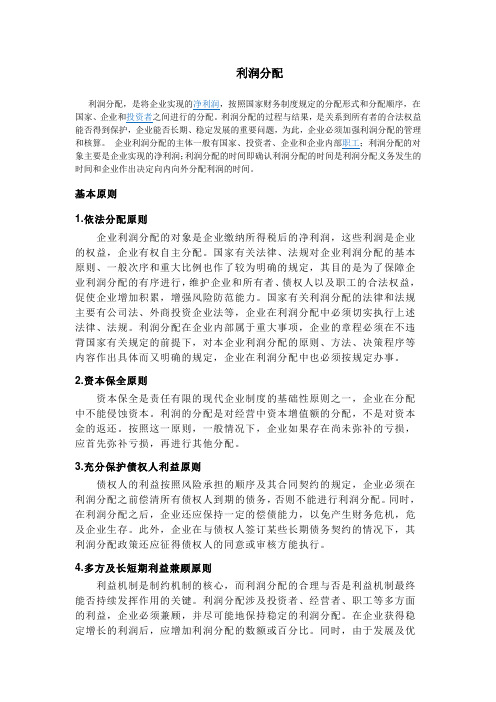 利润分配