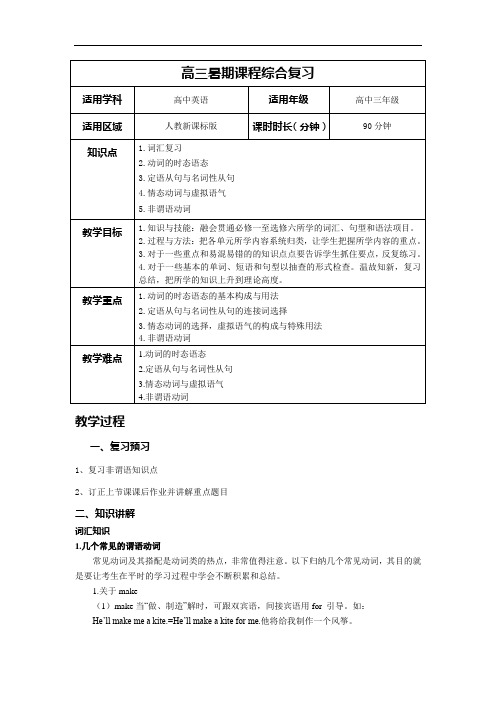 高三英语高三暑期课程综合复习