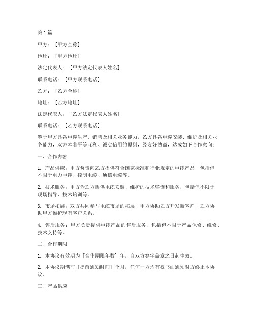 电缆合作合同协议书范本(3篇)