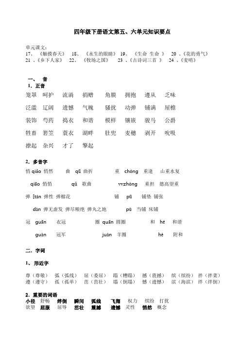 四年级下册语文第五单元知识要点归纳