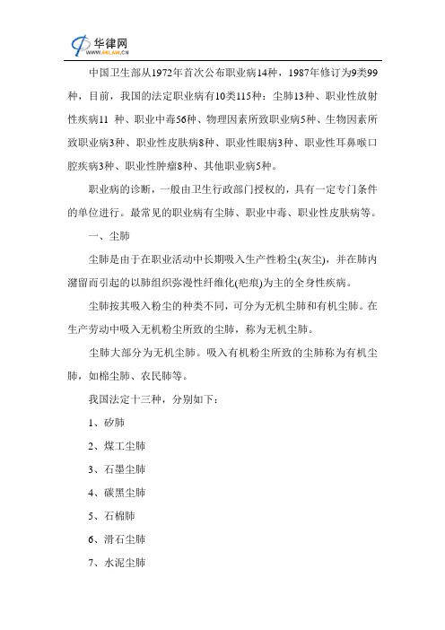 最新职业病危害分类目录
