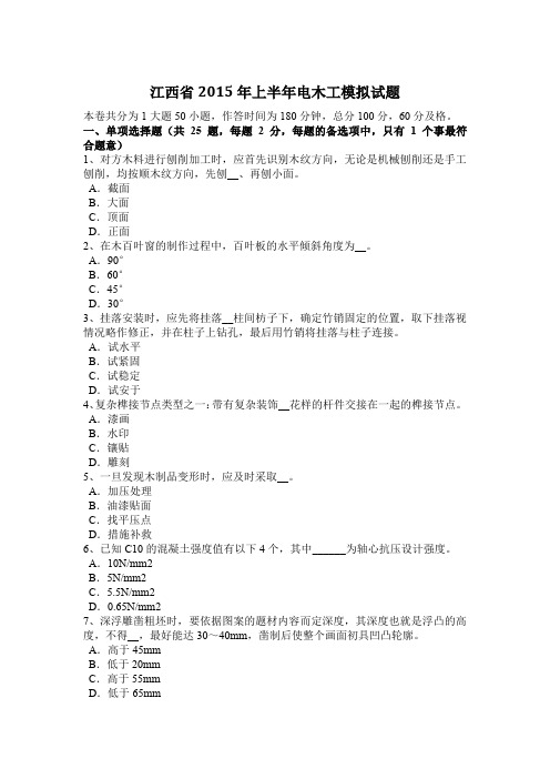 江西省2015年上半年电木工模拟试题
