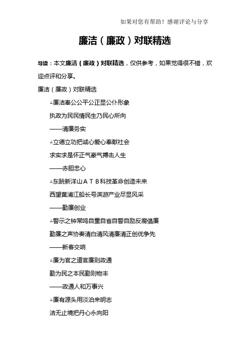 廉洁(廉政)对联精选