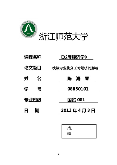浅谈专业化分工对经济增长的促进作用