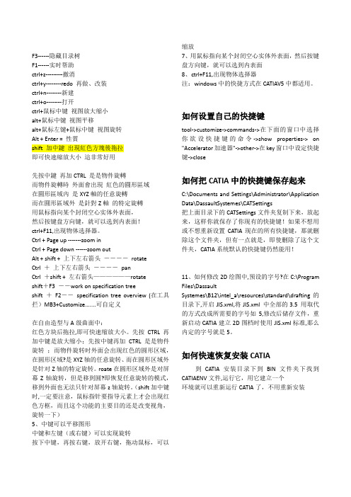 catia快捷键