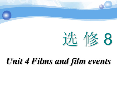 2018-2019学年高中新创新一轮复习英语译林版课件：选修八 Unit 4 Films and film events