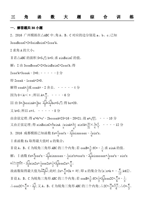 高考数学三角函数大题综合训练